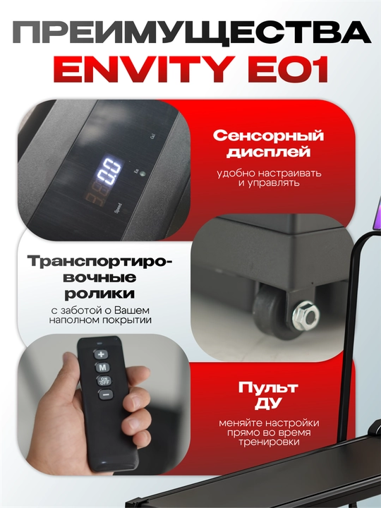 Беговая дорожка ENVITY для дома