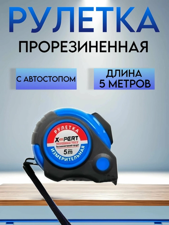Профессиональная измерительная рулетка LIT с металлической лентой и эргономичной ручкой - 