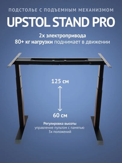 Компьютерный стол Upstol Stand Pro с регулировкой высоты, столешница ЛДСП PE312B-BetCh145 — СТОЛМАГ-765
