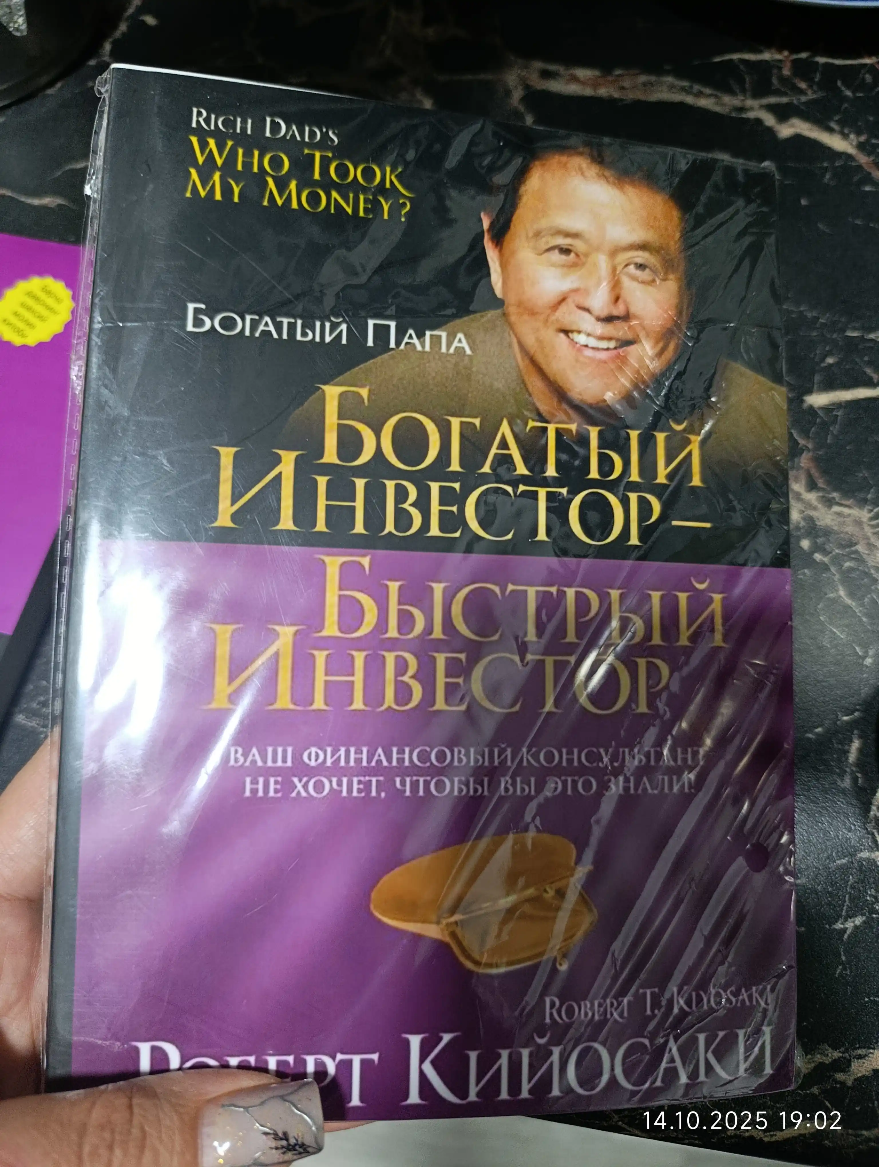 Robert Kiyosaki — Boy ota, kambag‘al ota, o‘smirlar uchun va investor haqidagi kitoblar
