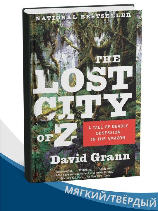 The Lost City Z - David Grann, ingliz tilida - 