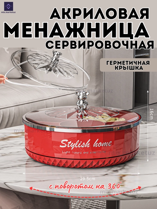 Акриловая Менажница конфетница сахарница сервировочный органайзер подарочная посуда Д=29см - 