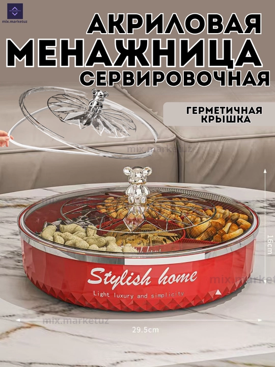 Акриловая Менажница конфетница сахарница сервировочный органайзер подарочная посуда Д=29см