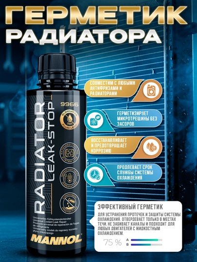 Герметик Радиатора MANNOL — AAAPART-MANNOLLEAKSTOP