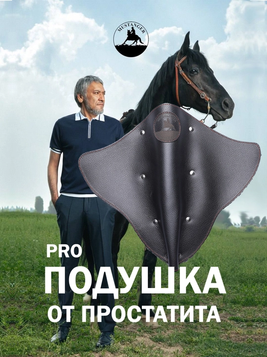 Mustanger ortopedik avto egar prostatit va gemorroyga qarshi