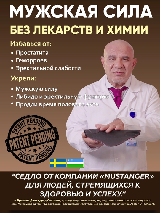 Mustanger ortopedik avto egar prostatit va gemorroyga qarshi