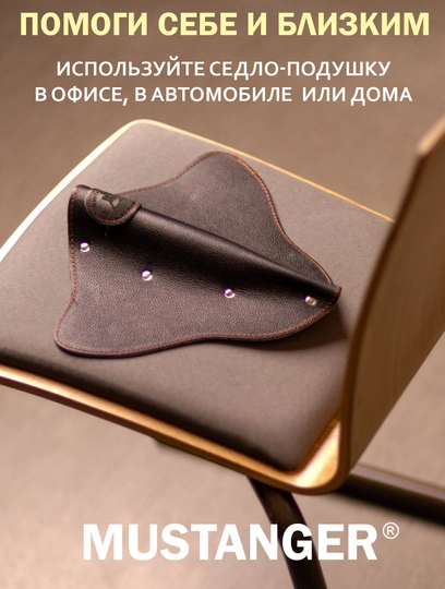 Мустангер ортопедическое автоседло от Доктора Д для профилактики простатита и геморроя - 