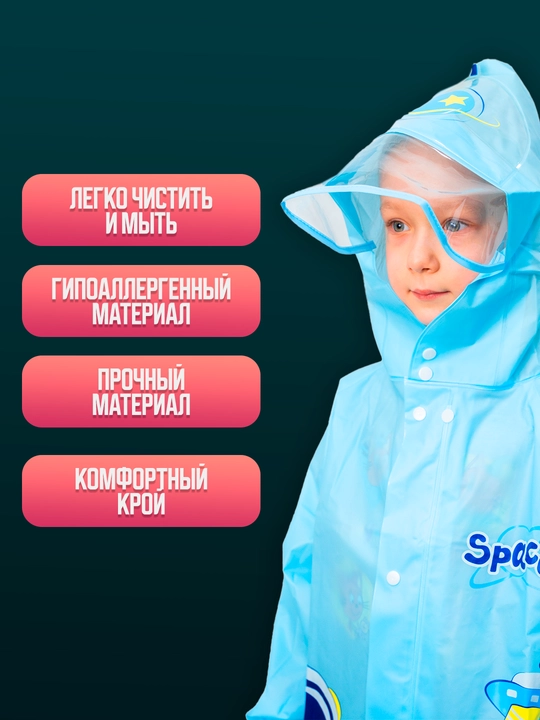 Плащ дождевик детский с капюшоном, 1-7 лет