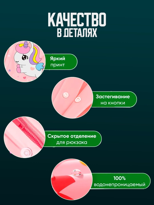 Плащ дождевик детский с капюшоном, 1-7 лет