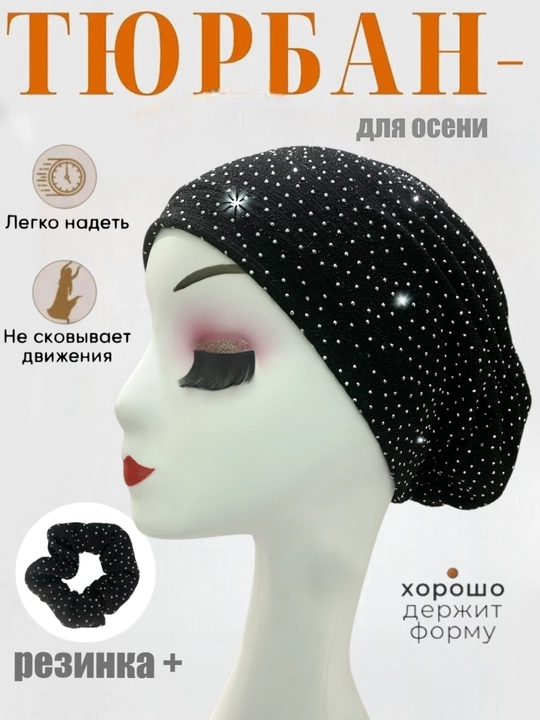 Ayollar tyurbani, bosh kiyimi, shapka qizlarga issiqina, tuyrban 