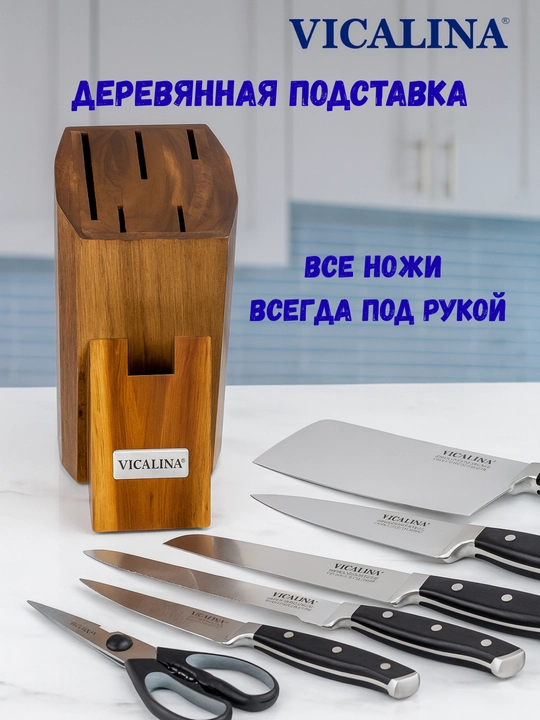 Vicalina taglikdagi pichoqlar to‘plami