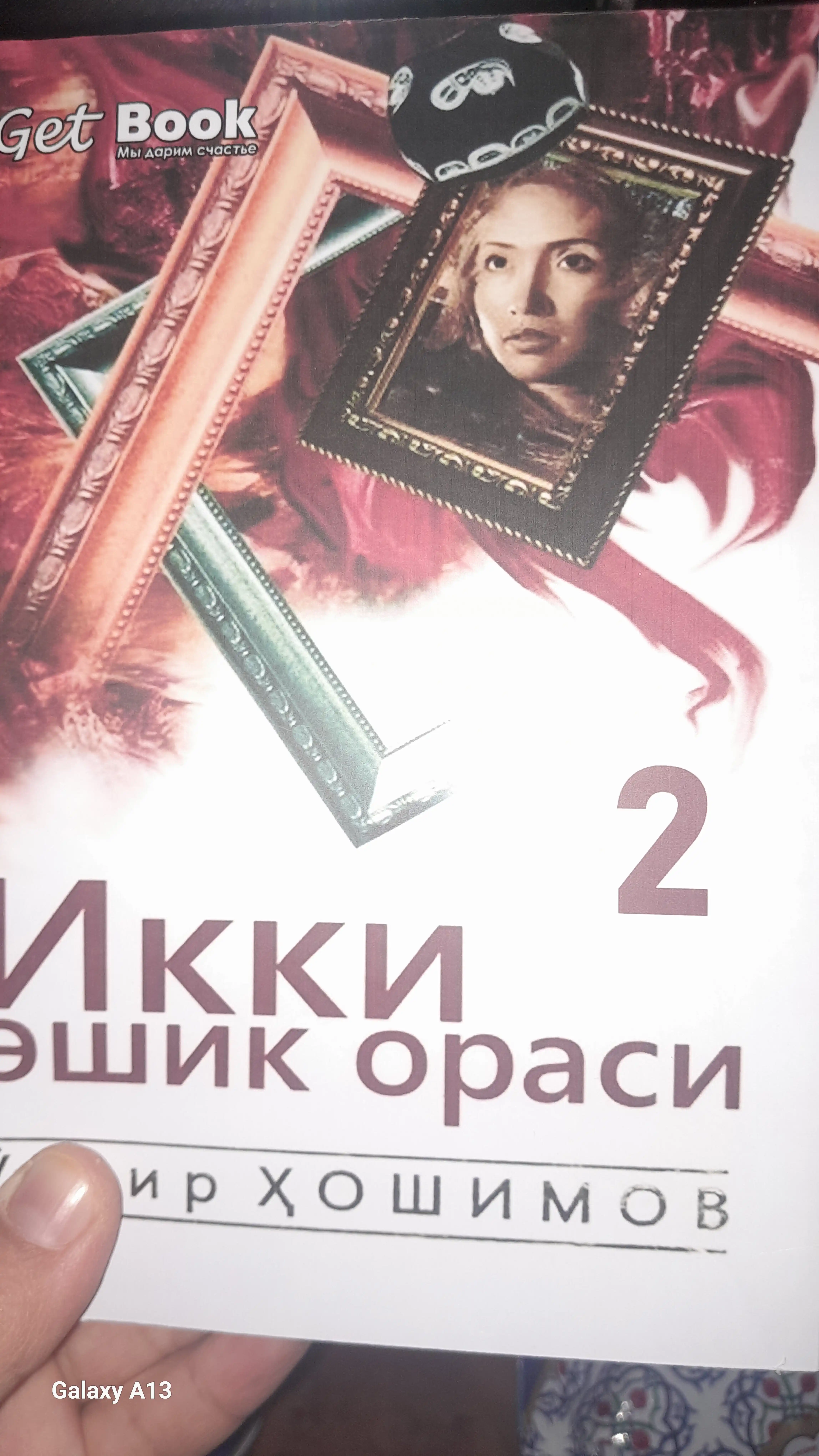 Икки Эшик Ораси, Уткир Хошимов