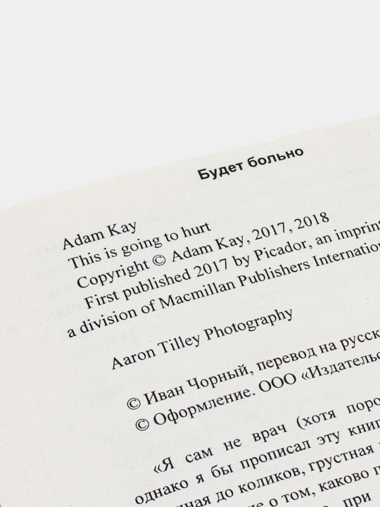 Budet Bolno, Adam Key