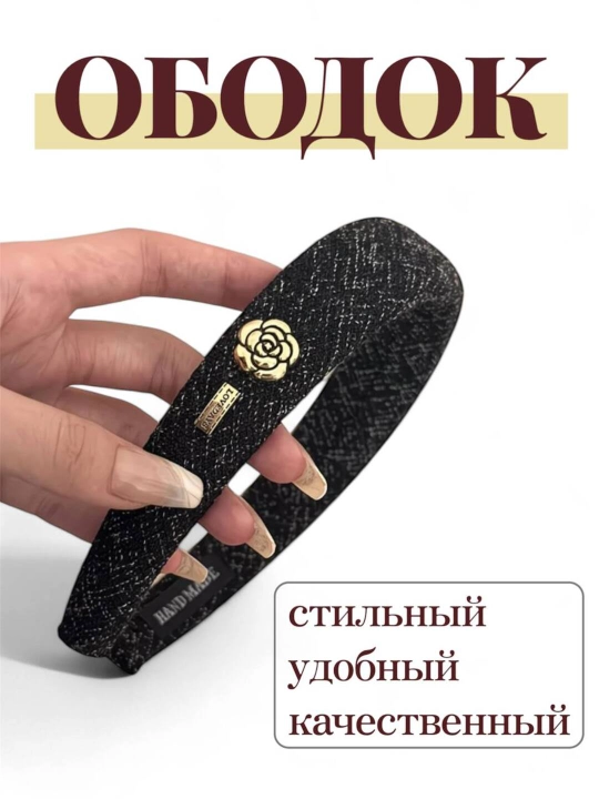Ободок для волос - 