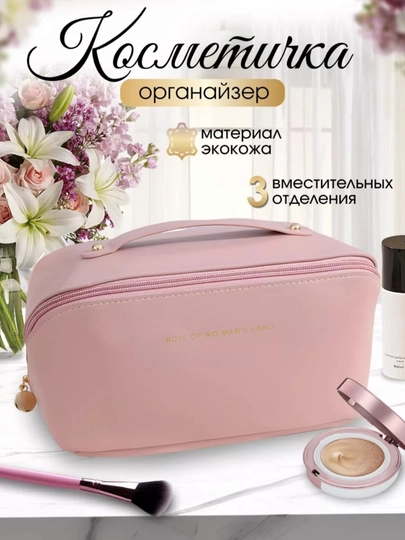 Стильный, водостойкий органайзер, для косметики, Travel Bag – большая вместительность — ILUXE-ORGANIZER-РОЗОВ