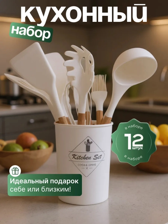 Кухонный набор из 12 предметов, с держателем, щипцы, лопатка, ложка, половник