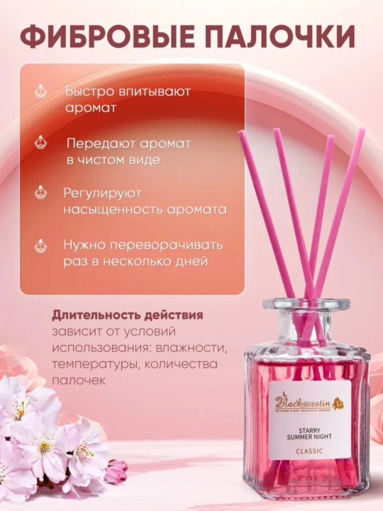 Освежитель воздуха для дома, автомобиля и офиса, диффузор с палочками, 50 мл