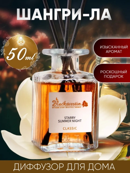 Освежитель воздуха для дома, автомобиля и офиса, диффузор с палочками, 50 мл - 