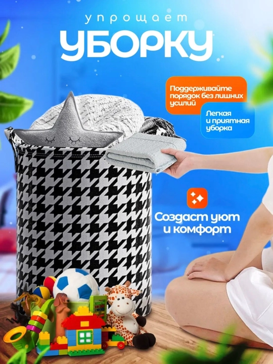 Корзина для детских вещей