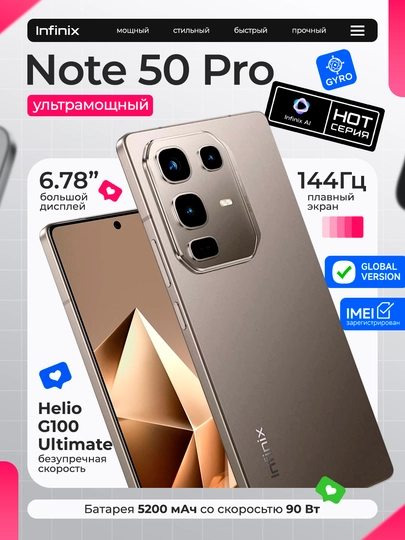 Смартфон Infinix Note 50 Pro — 144 Гц AMOLED экран, 90 Вт зарядка, 50 МП OIS камера — INFUZB-NOTE50P-СЕРЫЙ-12GB256