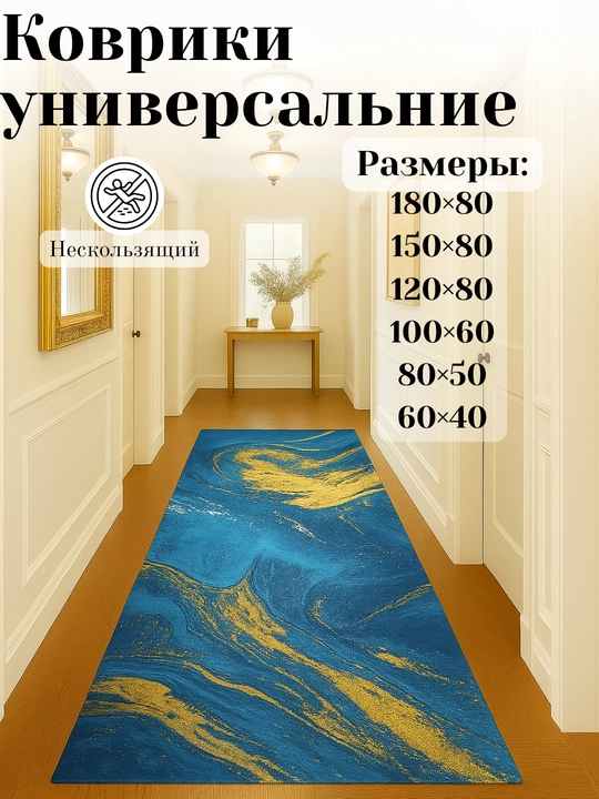 Непромокаемые и нескользящие коврики для ванной, кухни, спальни, прихожей и балкона