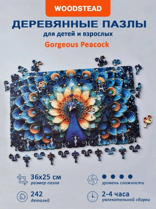 Деревянные пазлы для детей и взрослых Woodstead, Gorgeous Peacock, 242 детали - 