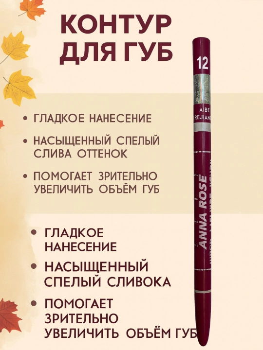Карандаш для контура губ Anna Rose - 