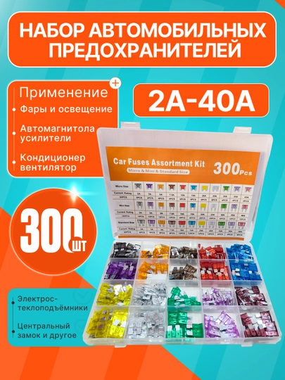 Набор автомобильных предохранителей, 2A - 35A, 100 шт – защита системы автомобиля — SMARTAL-PREDOXN-БОРДОВ-100