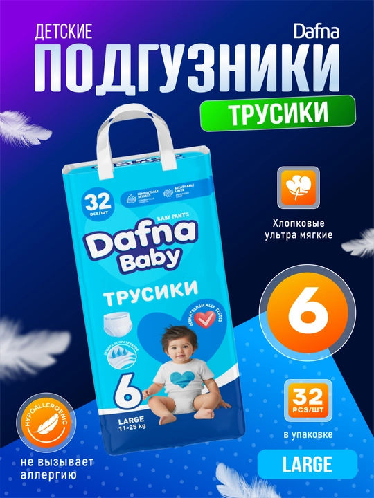 Bolalar tagliklari Dafna baby trusikchali, o'lchami 2, 3, 4, 5, 6