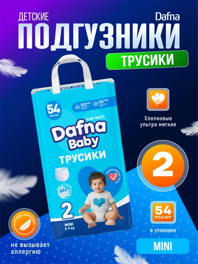 Подгузники-трусики Dafna baby, размер 2, 3, 4, 5, 6