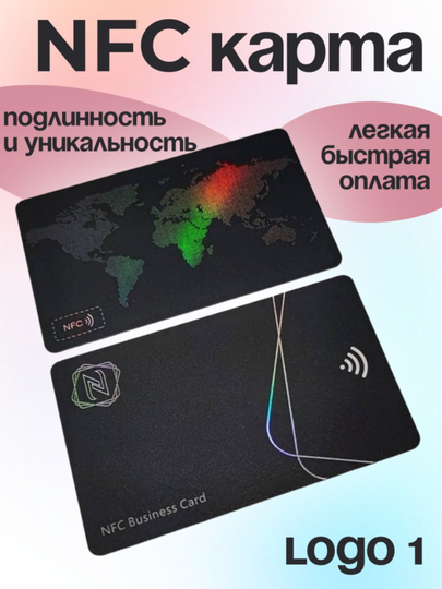 NFC визиточная карта — стильный способ открыть профиль одним касанием - 