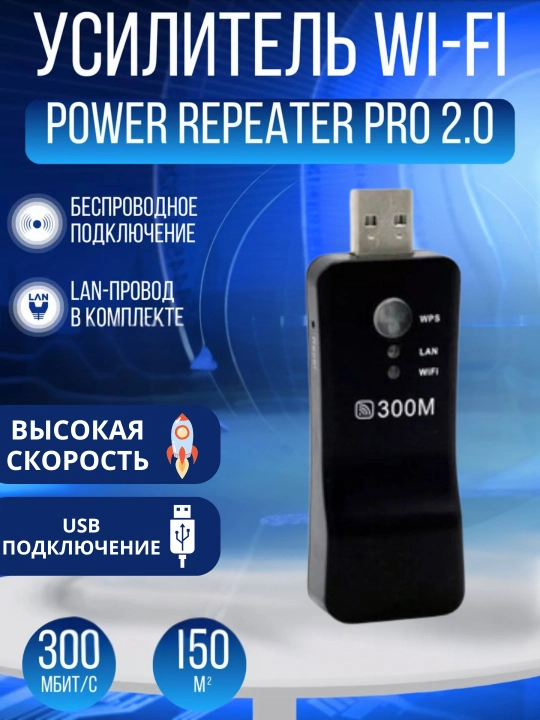 Усилитель Wi-Fi сигнала, репитер, 300 Мбит/с, 2.4 ГГц - 