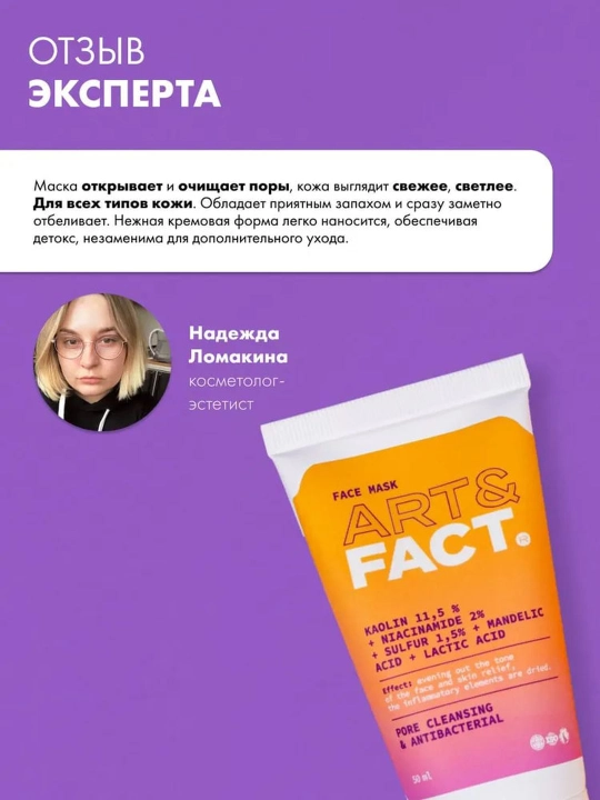 Маска для лица от чёрных точек и сальных пробок, очищающая поры, угольная Art&Fact