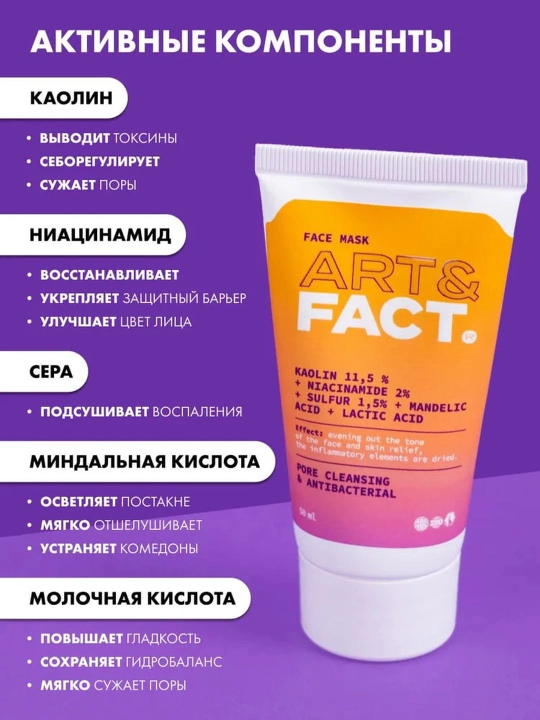 Маска для лица от чёрных точек и сальных пробок, очищающая поры, угольная Art&Fact