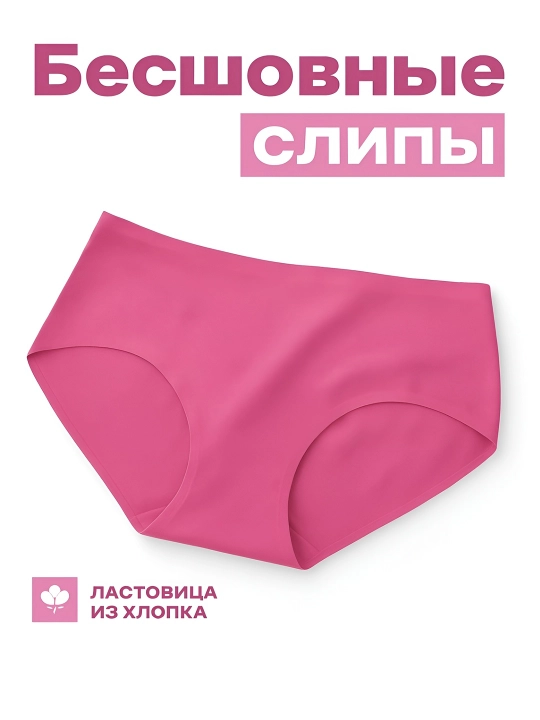 Женское бельё, бесшовные слипы, комфортные трусики, дышащая ткань, нижнее бельё - 