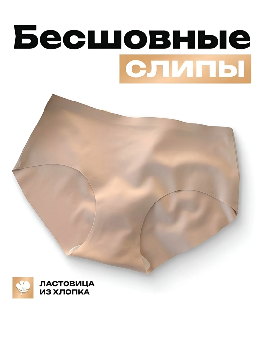 Женское бельё, бесшовные слипы, комфортные трусики, дышащая ткань, нижнее бельё - 