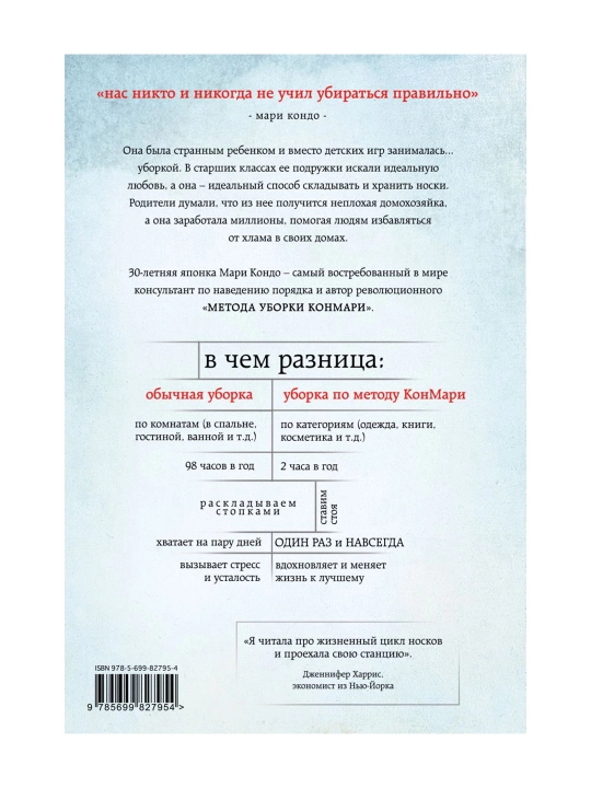 Магическая уборка, Японское искусство наведения порядка дома и в жизни, Кондо Мари