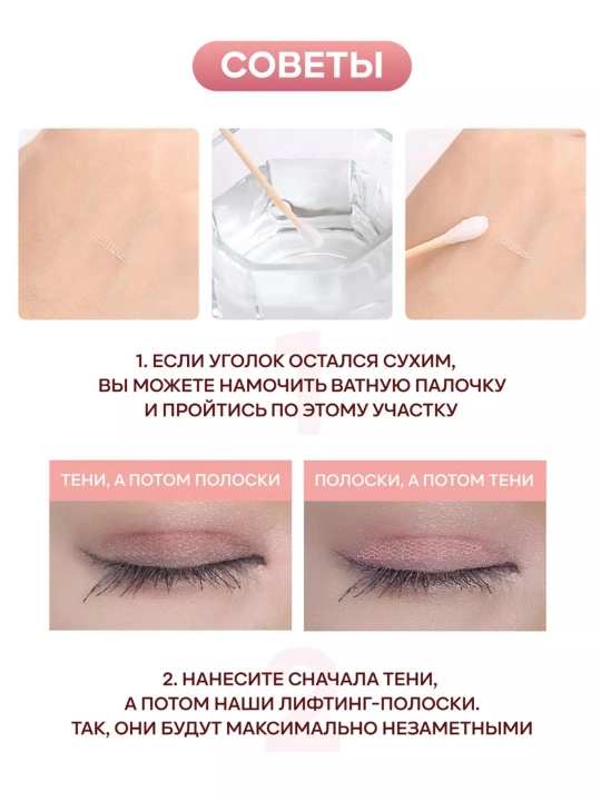 Лифтинг полоски для коррекции верхних век, размер L, 360 шт