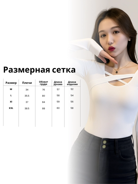 Женский лонгслив с крест-декольте, обтягивающий, длинный рукав