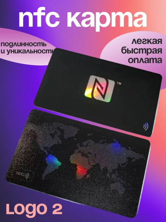 NFC визиточная карта — стильный способ открыть профиль одним касанием