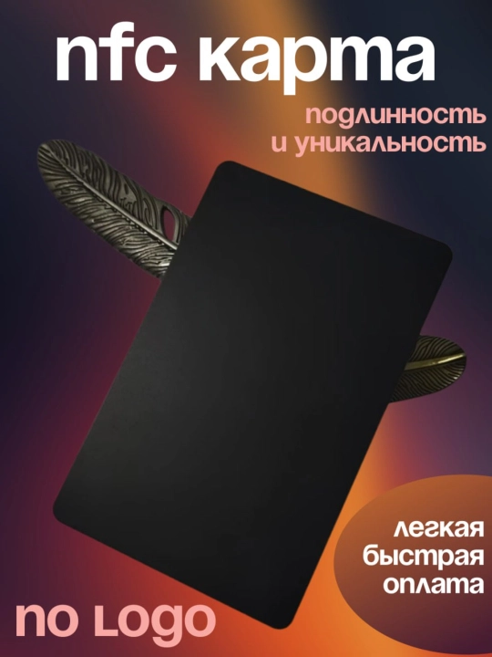 NFC визиточная карта — стильный способ открыть профиль одним касанием