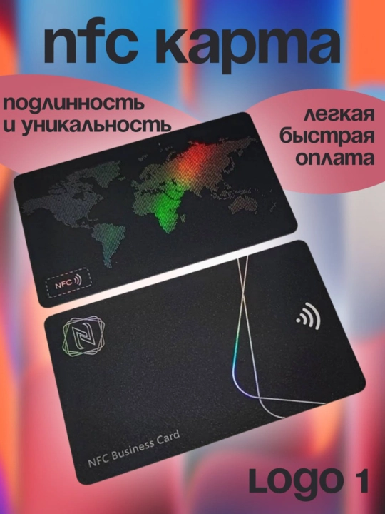 NFC визиточная карта — стильный способ открыть профиль одним касанием - 