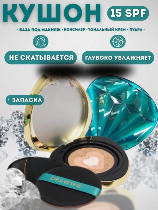 Кушон для лица DRAWSHE, пудра консилер и база под макияж 4 в 1  - 