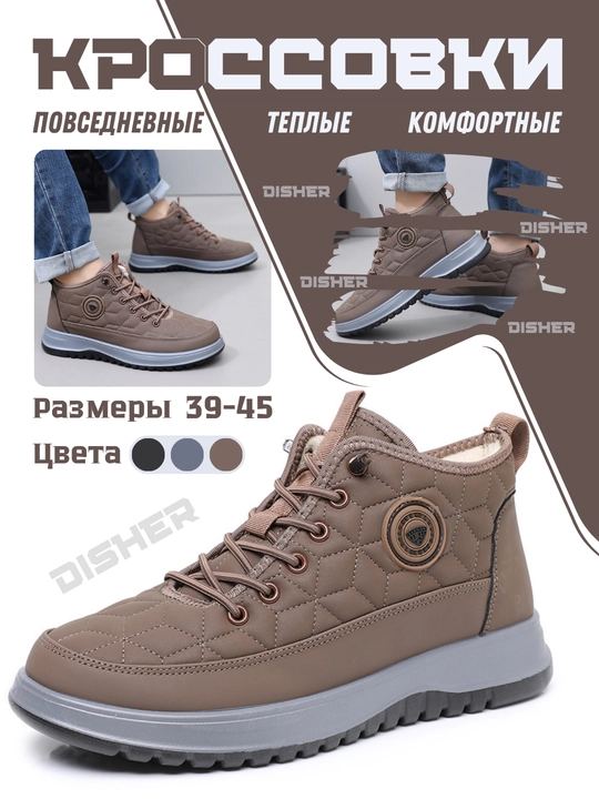 Кроссовки мужские зимние DISHER ArcticWalk - 