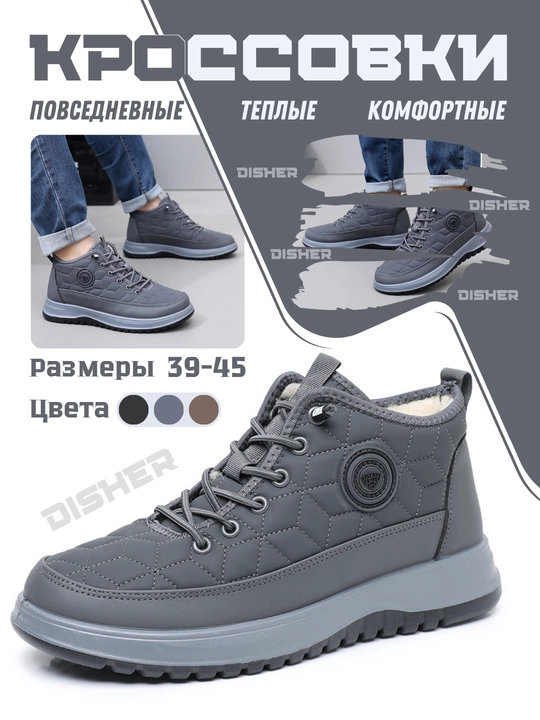 Кроссовки мужские зимние DISHER ArcticWalk - 