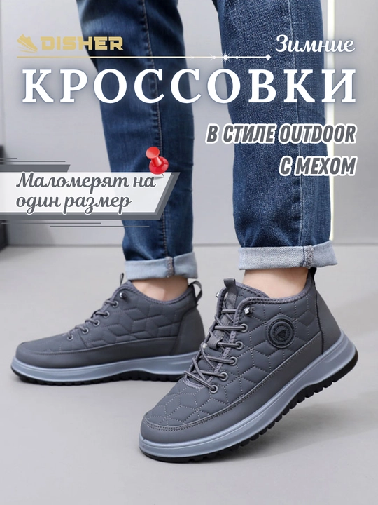 Erkaklar krossovkalari qishki DISHER ArcticWalk