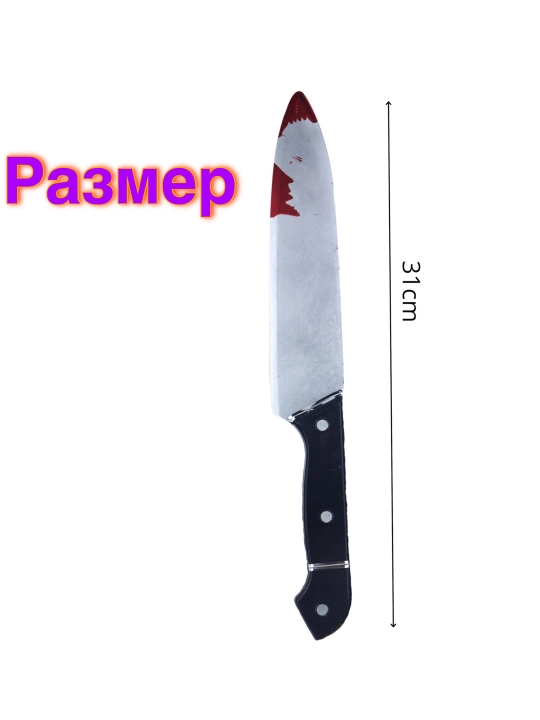 Qonli plastik pichoq, 31 sm