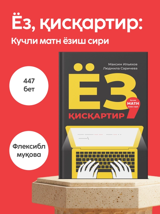 Kitob Maksim Ilhomov, Lyudmila Saricheva Yoz, qisqartir, Kopirayting, Matn yozish, Kontent - 