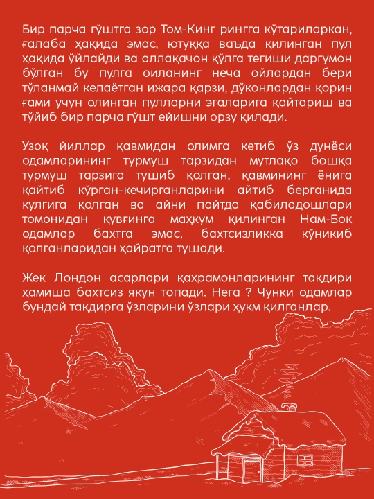 Жек Лондон, Бир кунлик қўнолға китоби, Классик адабиёт, Саргузашт