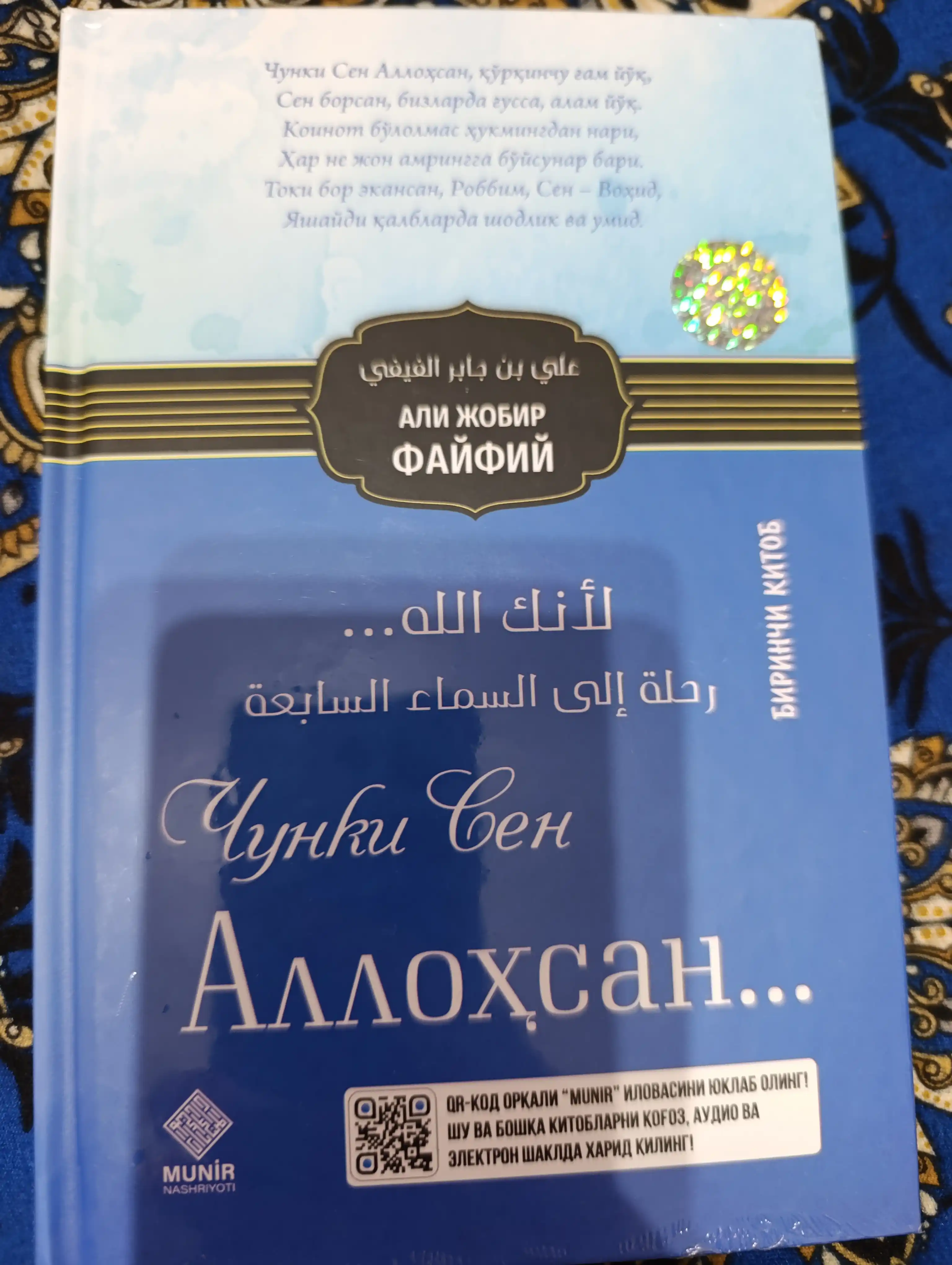 Чунки cен Aллоҳсан... – Али Жобир Файфий, 1-книга